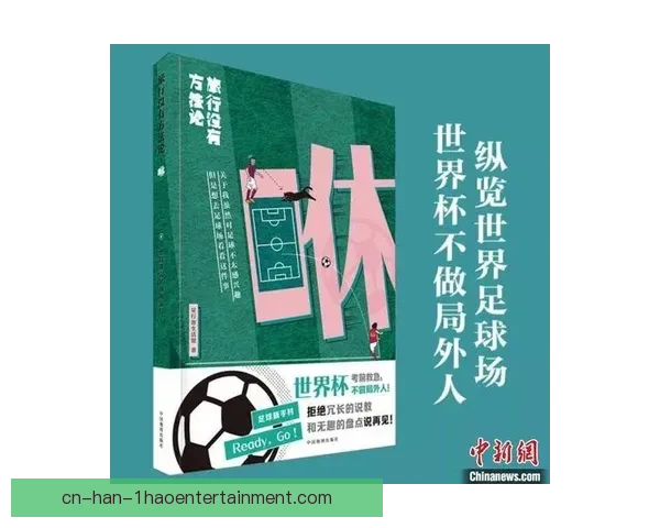 世界杯官方发布绿色环保倡议推动可持续发展新举措