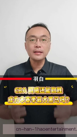南京同曦换人策略偏好，轮换深度决定比赛后劲